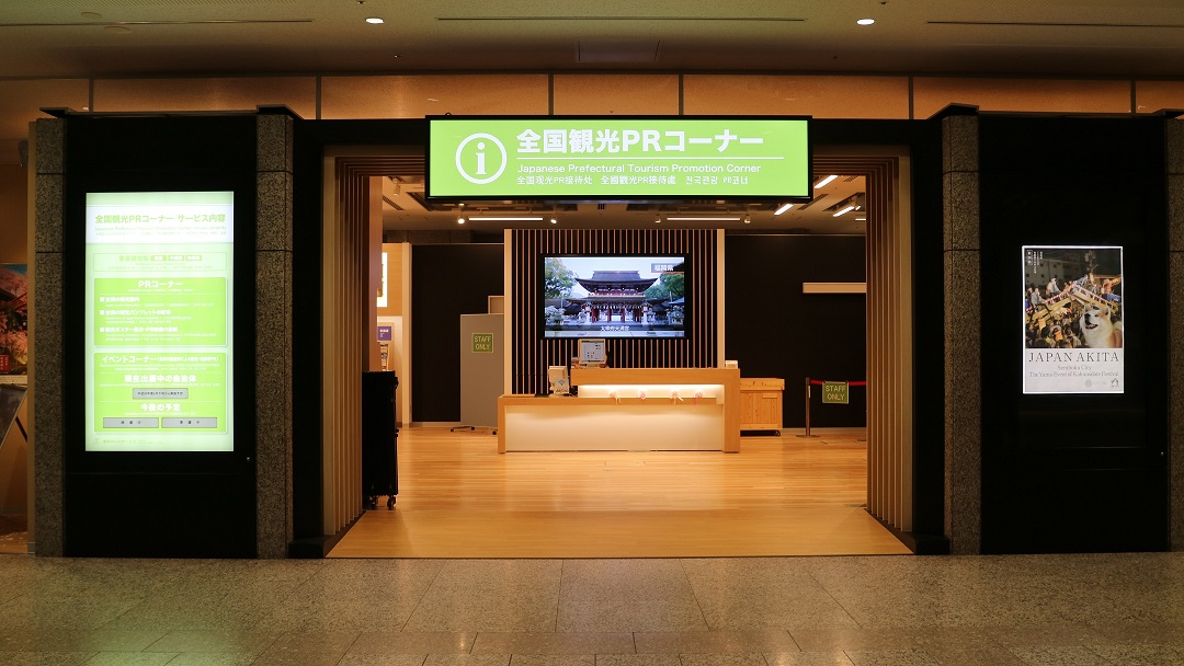 Japanese Prefectural Tourism PR Corner